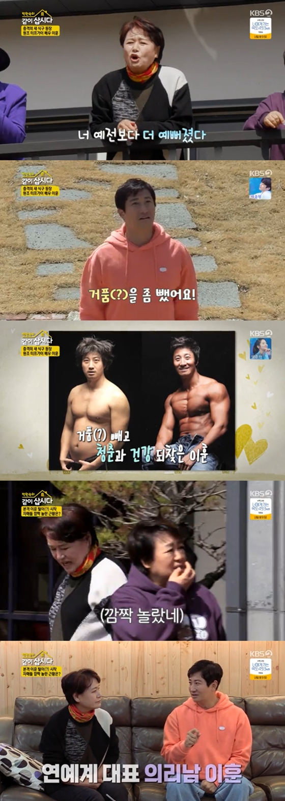 KBS 2TV &#039;박원숙의 같이 삽시다&#039;에 이훈이 출연했다./사진=KBS 2TV &#039;박원숙의 같이 삽시다&#039; 방송 화면 캡처