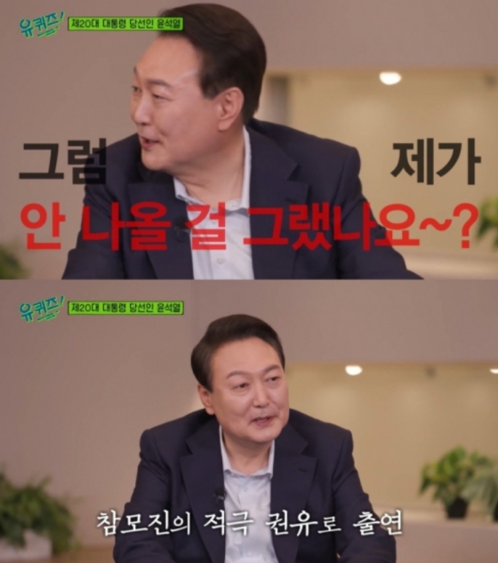 /사진='유 퀴즈 온 더 블럭' 방송 화면