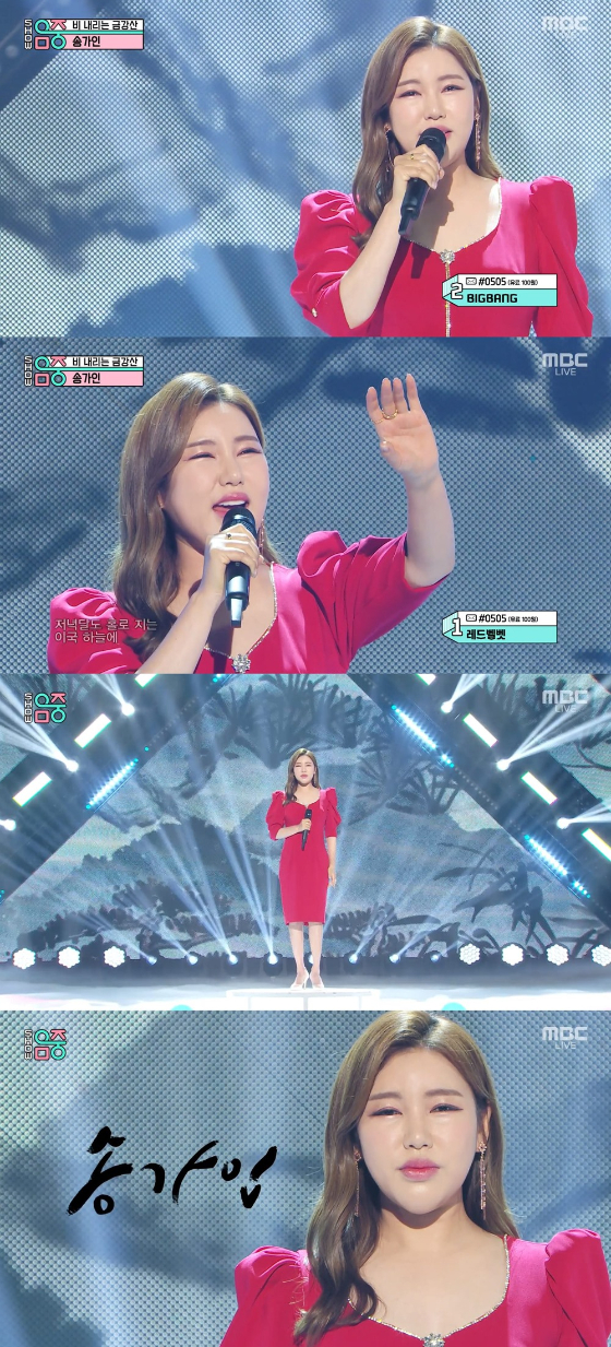 송가인 / 사진=MBC 쇼 음악중심