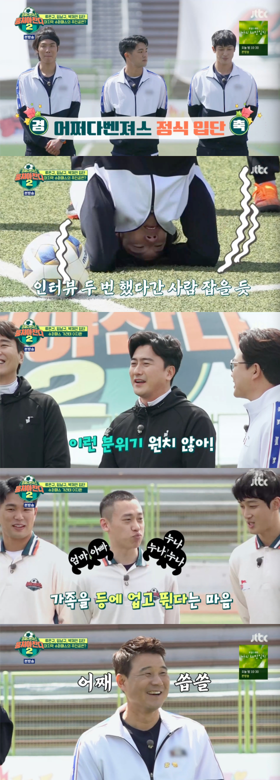 /사진=JTBC &#039;뭉쳐야 찬다2&#039; 방송 화면 캡처