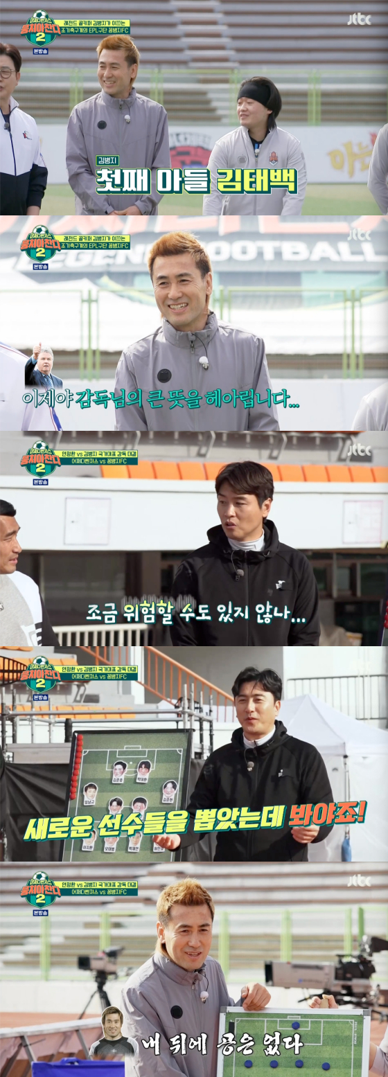 /사진=JTBC &#039;뭉쳐야 찬다2&#039; 방송 화면 캡처