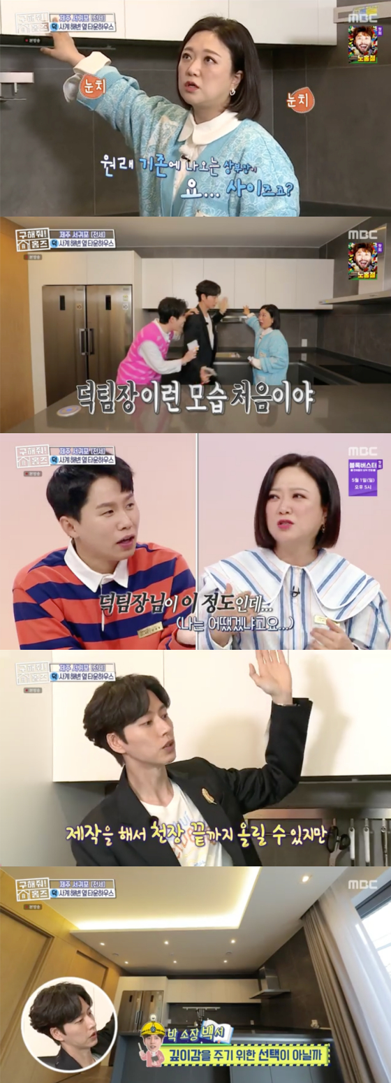 /사진=MBC &#039;구해줘 홈즈&#039; 방송 화면 캡처