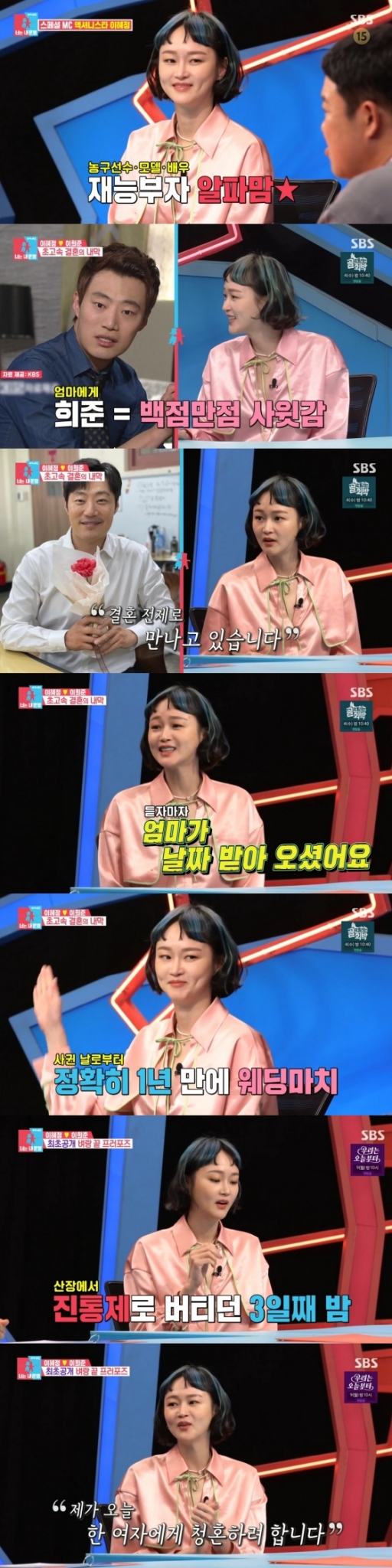 /사진=&#039;동상이몽2&#039; 방송화면