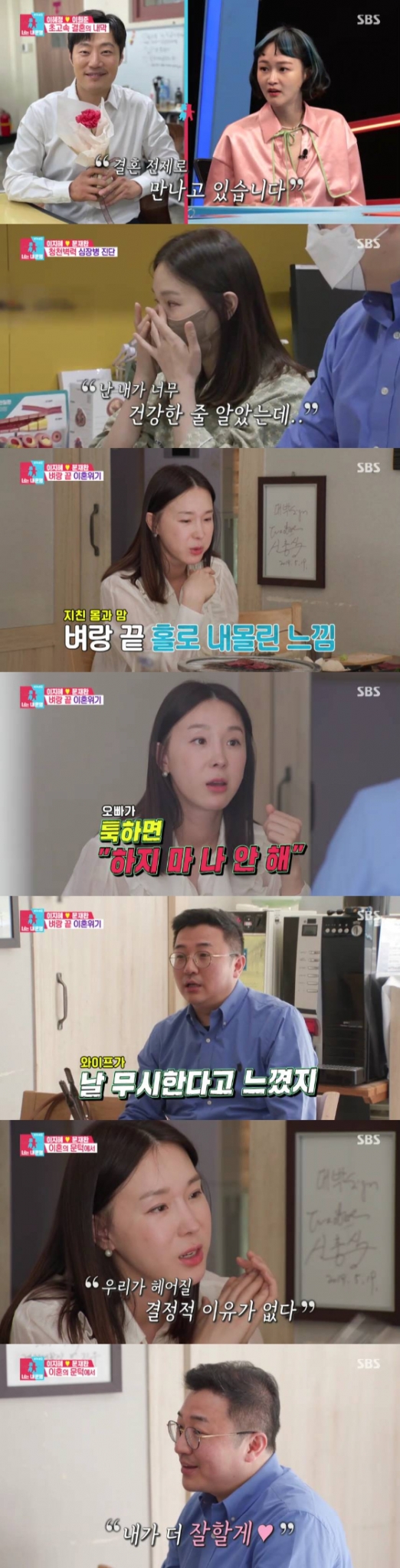 SBS &#039;동상이몽2-너는 내 운명&#039;의 이지혜 문재완 부부/사진제공=SBS