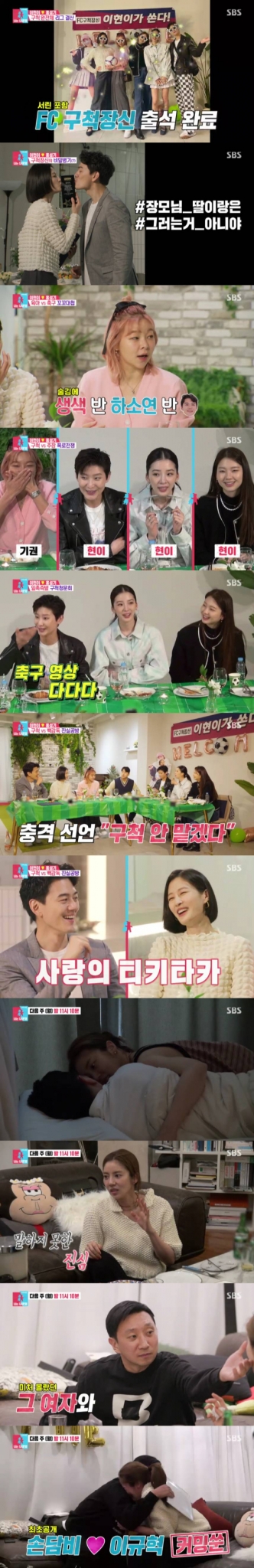 SBS &#039;동상이몽2-너는 내 운명&#039;/사진제공=SBS
