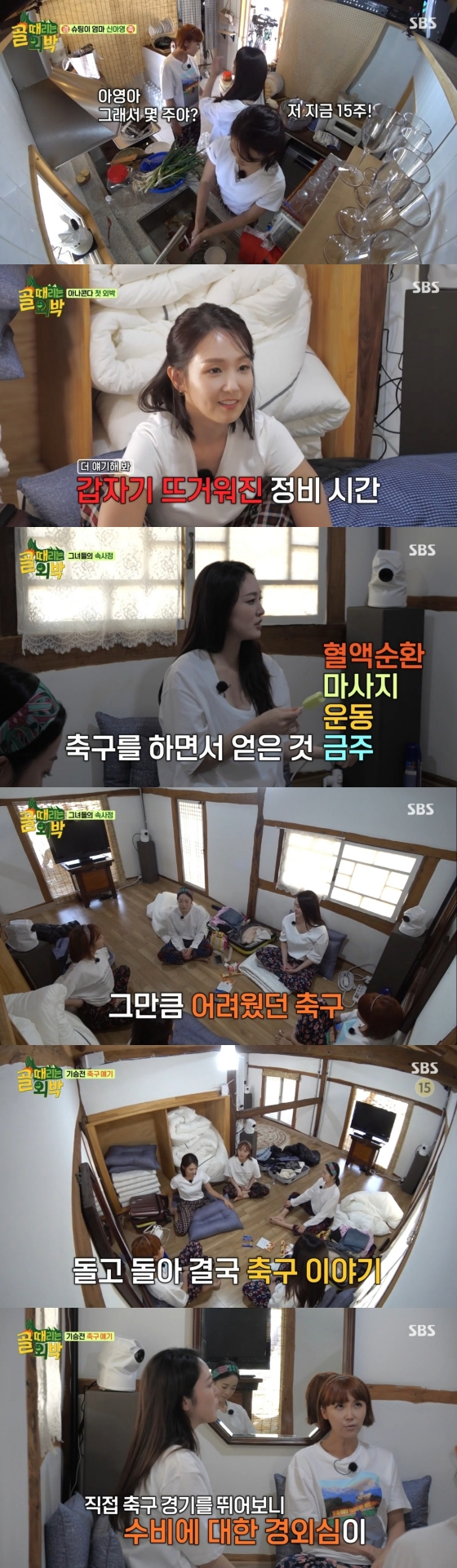 /사진=&#039;골때리는외박&#039; 방송화면 