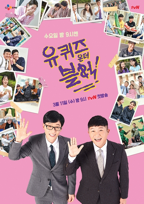 /사진=tvN '유 퀴즈 온 더 블럭'