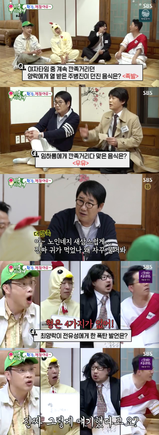 /사진=SBS &#039;미운 우리 새끼&#039; 방송 화면 캡처