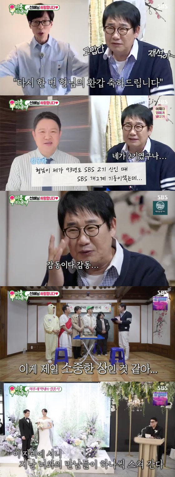 /사진=SBS &#039;미운 우리 새끼&#039; 방송 화면 캡처4