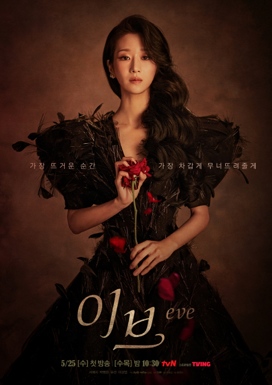 tvN 수목드라마 &#039;이브&#039;에서 여주인공 이라엘 역의 서예지./사진=tvN