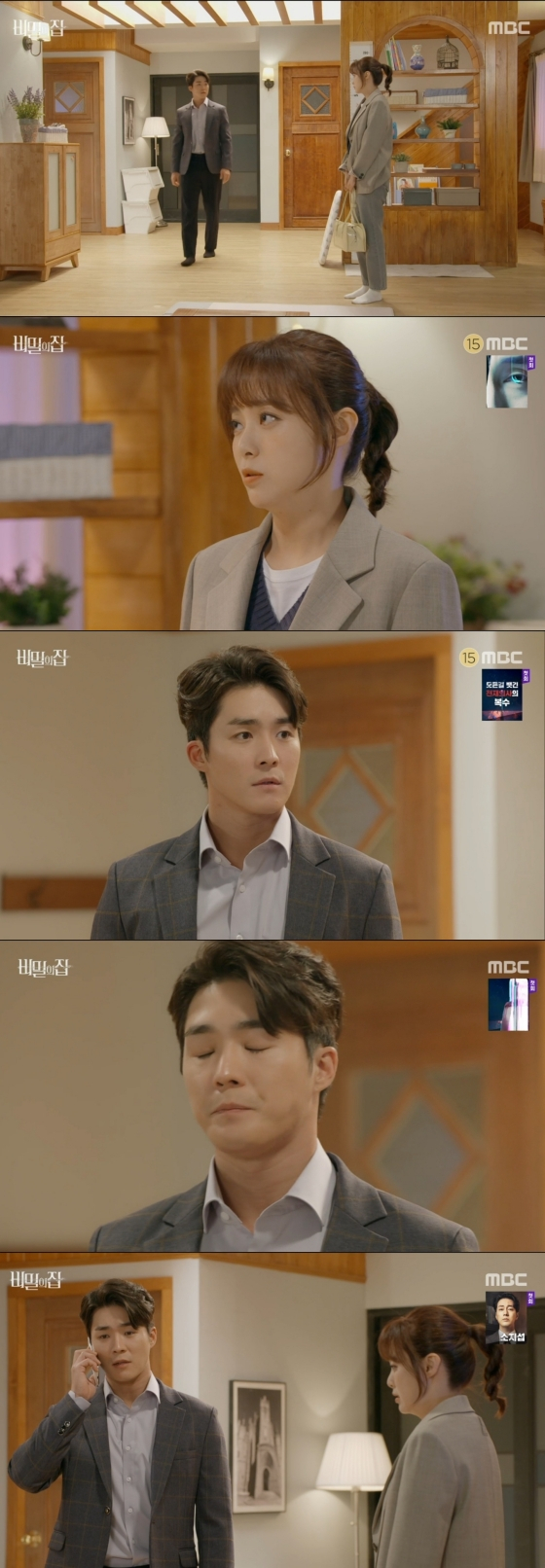 /사진='비밀의집' 방송화면