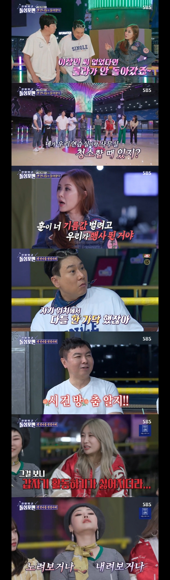 /사진=&#039;돌싱포맨&#039; 방송화면 