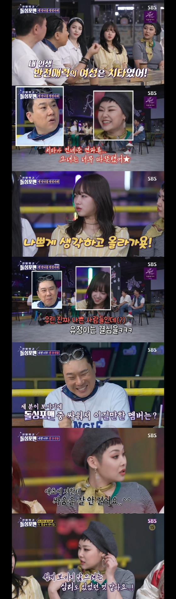 /사진=&#039;돌싱포맨&#039; 방송화면 