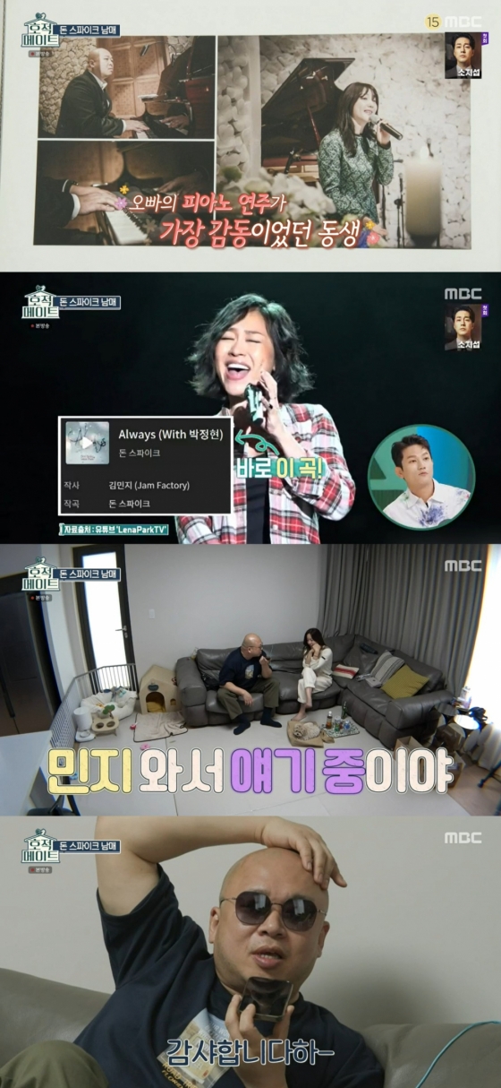 /사진=MBC &#039;호적메이트&#039; 방송 캡처