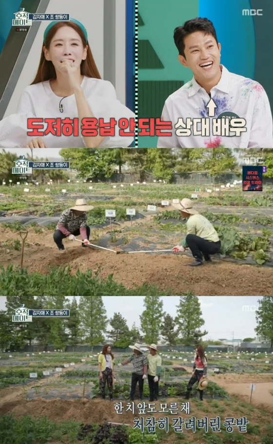/사진=MBC &#039;호적메이트&#039; 방송 캡처