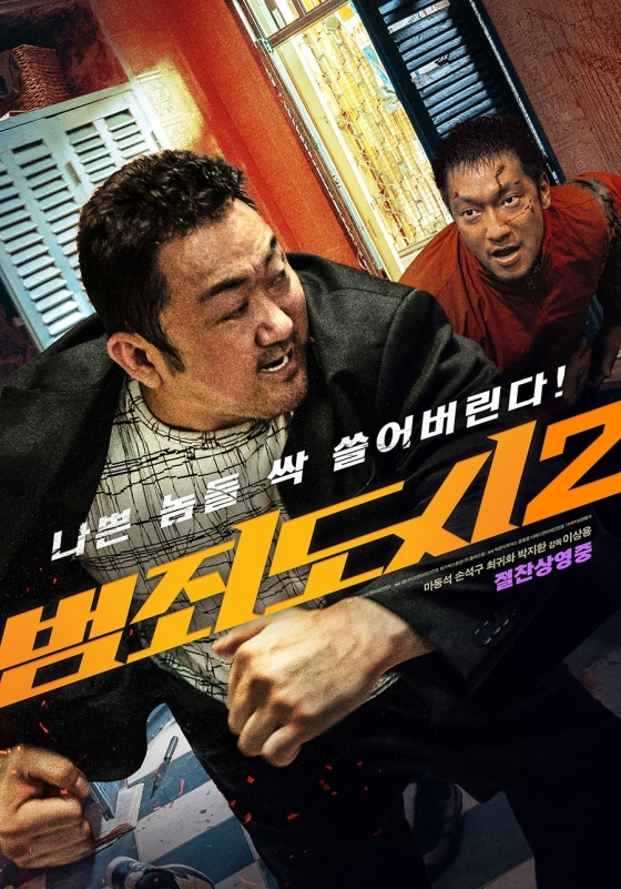 영화 &#039;범죄도시2&#039;/사진=영화 포스터