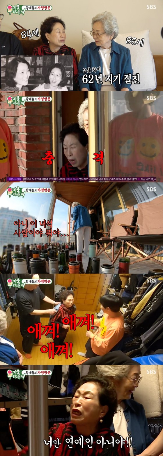 /사진=SBS &#039;미운 우리 새끼&#039; 방송 화면 캡처