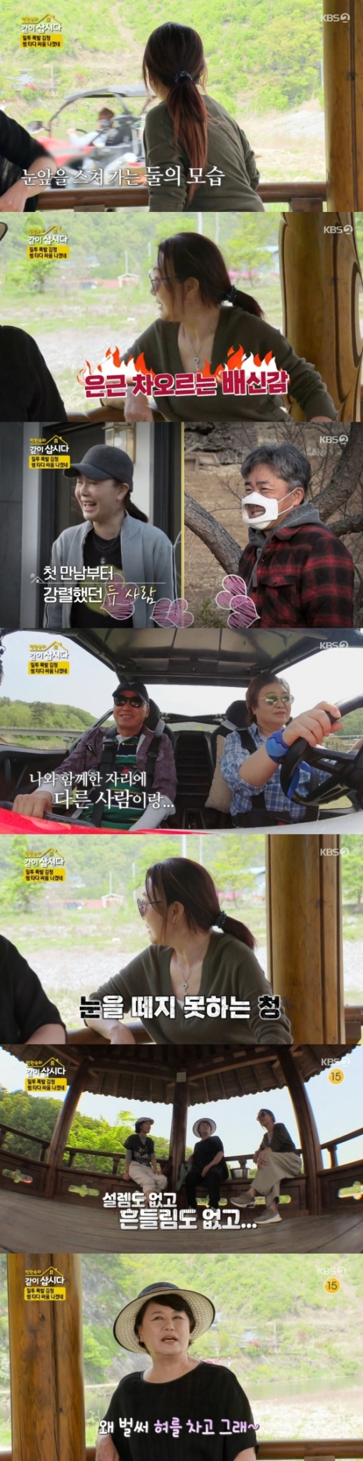 /사진=&#039;같이 삽시다&#039; 방송화면 