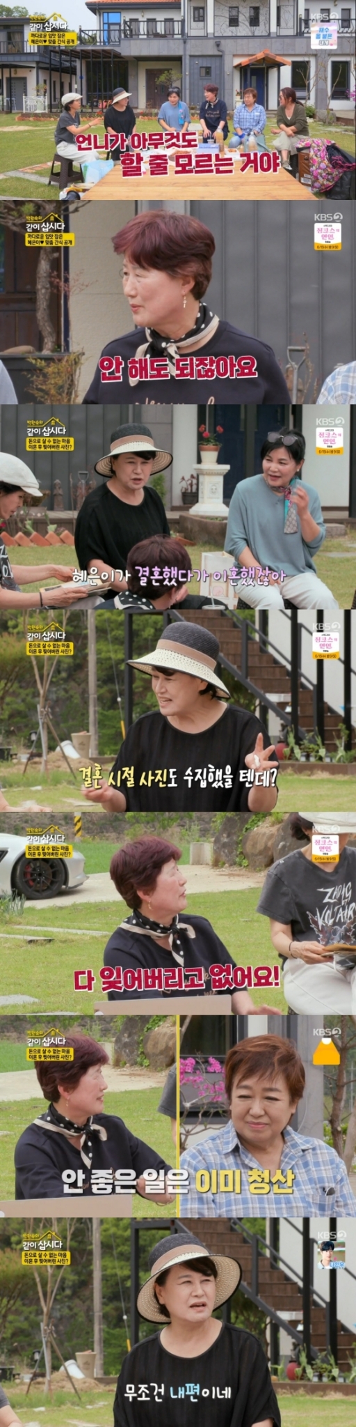 /사진=&#039;같이 삽시다&#039; 방송화면 