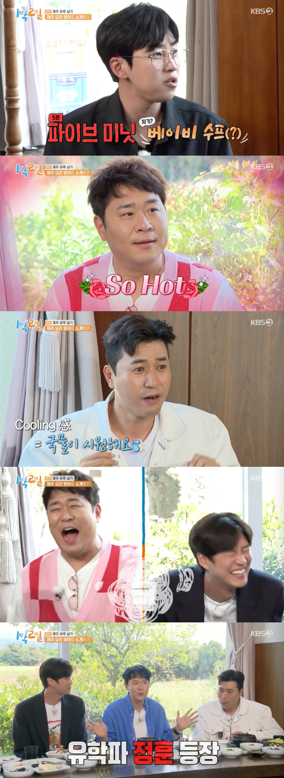 /사진=KBS2 ‘1박2일’ 방송 화면 캡처