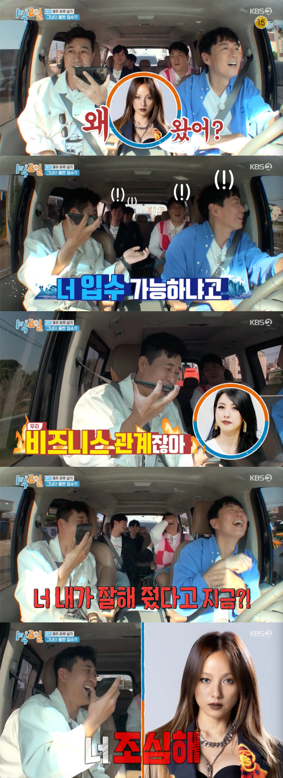 /사진=KBS2 &#039;1박2일&#039; 방송 화면 캡처