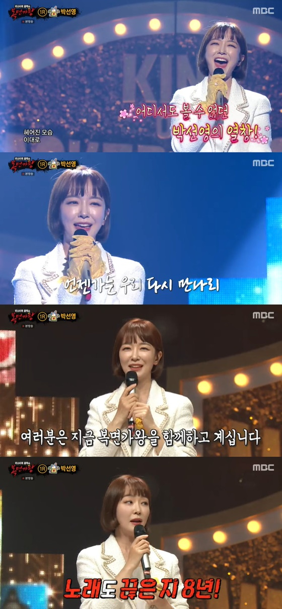 /사진=MBC &#039;복면가왕&#039;
