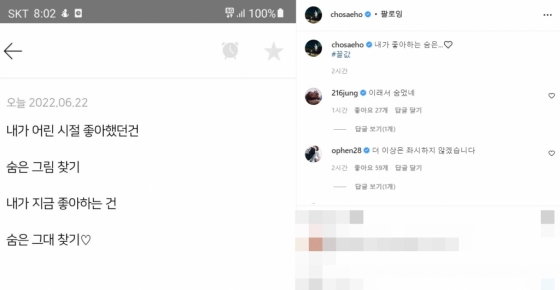 배우 이민정이 조세호 인스타그램 게시물에 남긴 댓글./사진=조세호 인스타그램