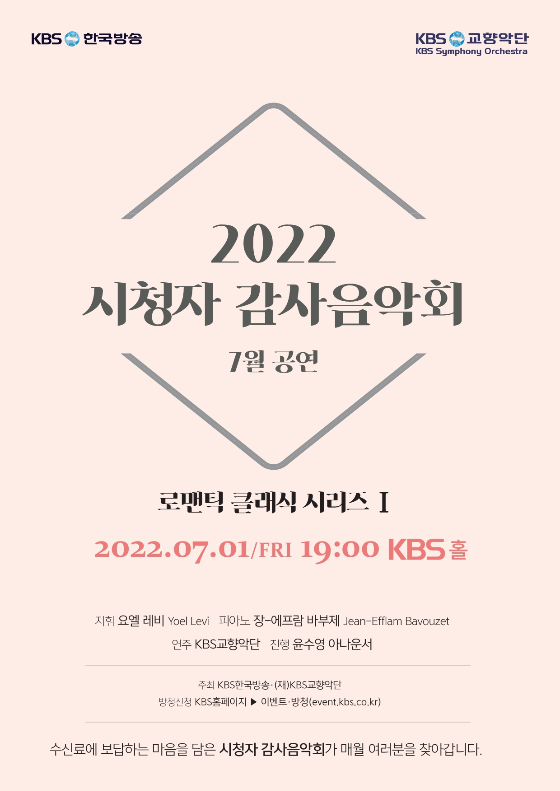 KBS-KBS교향악단이 '시청자 감사음악회' 7월 공연을 개최한다./사진제공=KBS
