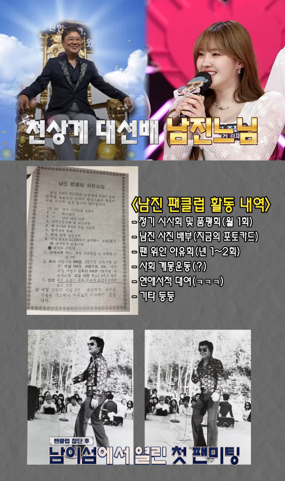 KBS 2TV '팬심자랑대회 주접이 풍년'에 남진과 주접단의 만남이 그려진다./사진제공=KBS