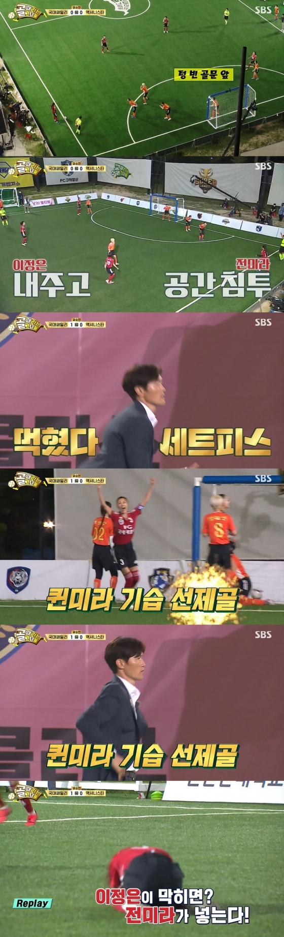 /사진=SBS 예능 프로그램 '골 때리는 그녀들' 방송화면