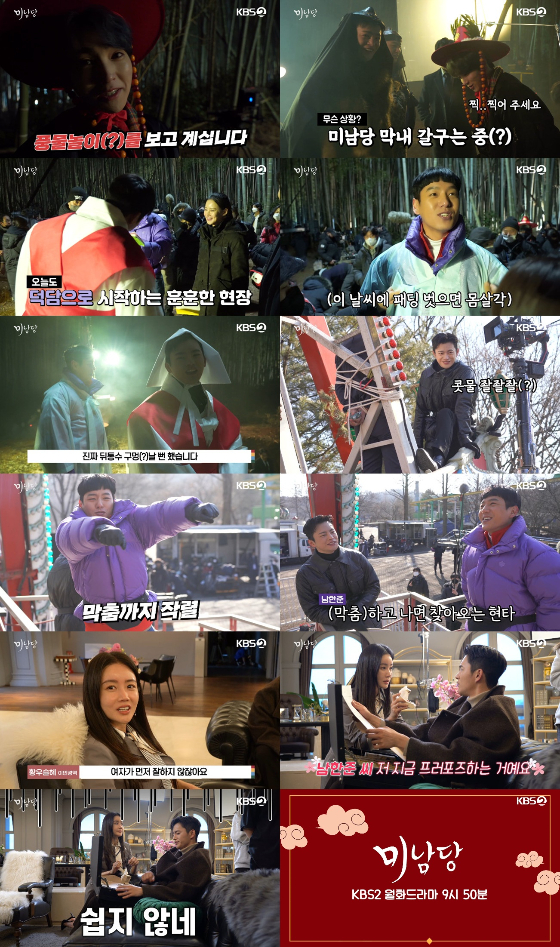 KBS 2TV 월화드라마 '미남당'의 3회, 4회 비하인드 메이킹 영상이 공개됐다./사진=피플스토리컴퍼니