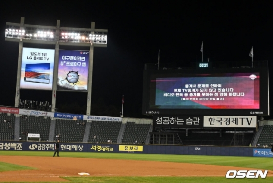 이런 촌극이...' 5회말에서 끊긴 중계, 카메라 철수→끝내 볼 수 없었다 [☆잠실] - 스타뉴스