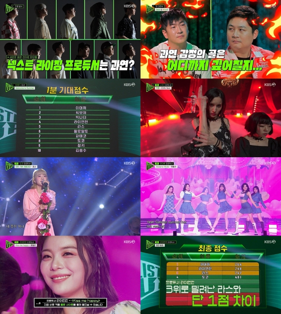 KBS 2TV &#039;리슨업&#039;이 첫 방송부터 살벌한 생존 배틀을 시작했다./사진=KBS 2TV &#039;리슨 업&#039; 방송 화면 캡처
