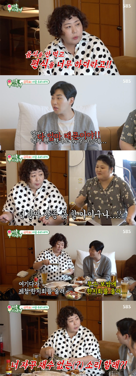 /사진=SBS &#039;미운 우리 새끼&#039; 방송 화면 캡처