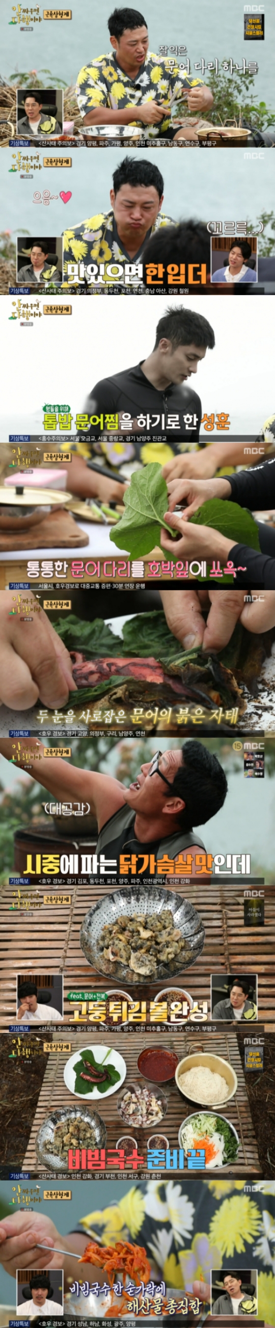/사진=&#039;안싸우면 다행이야&#039; 방송화면