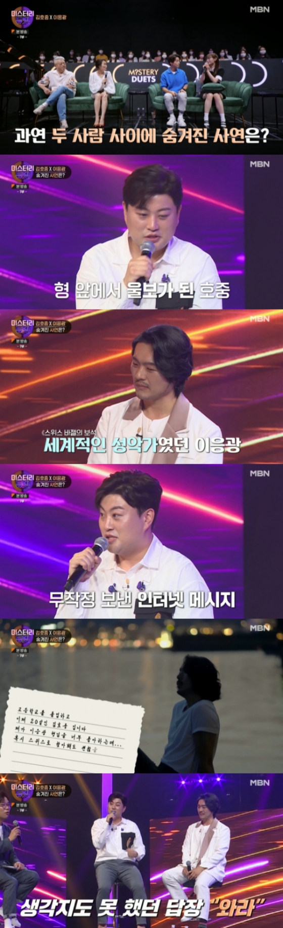 /사진=&#039;미스터리 듀엣&#039; 방송화면