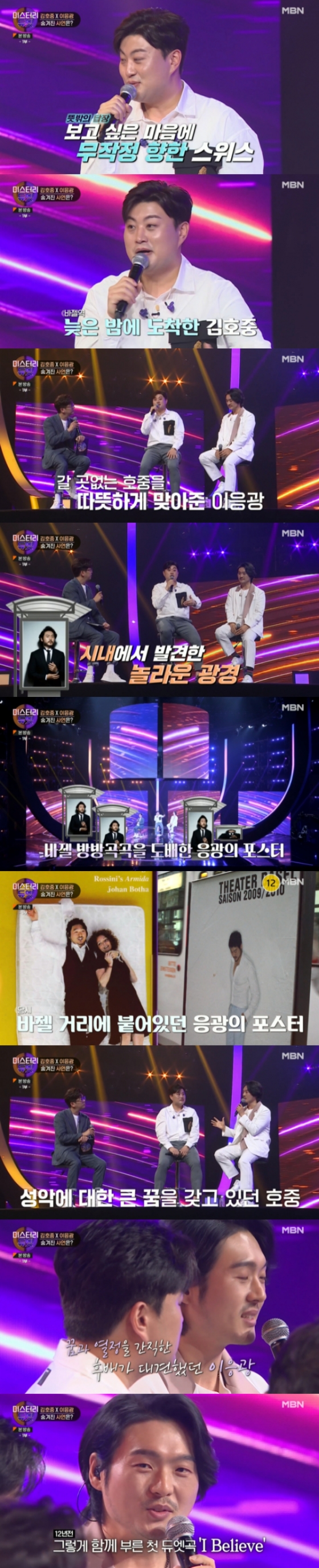 /사진=&#039;미스터리 듀엣&#039; 방송화면