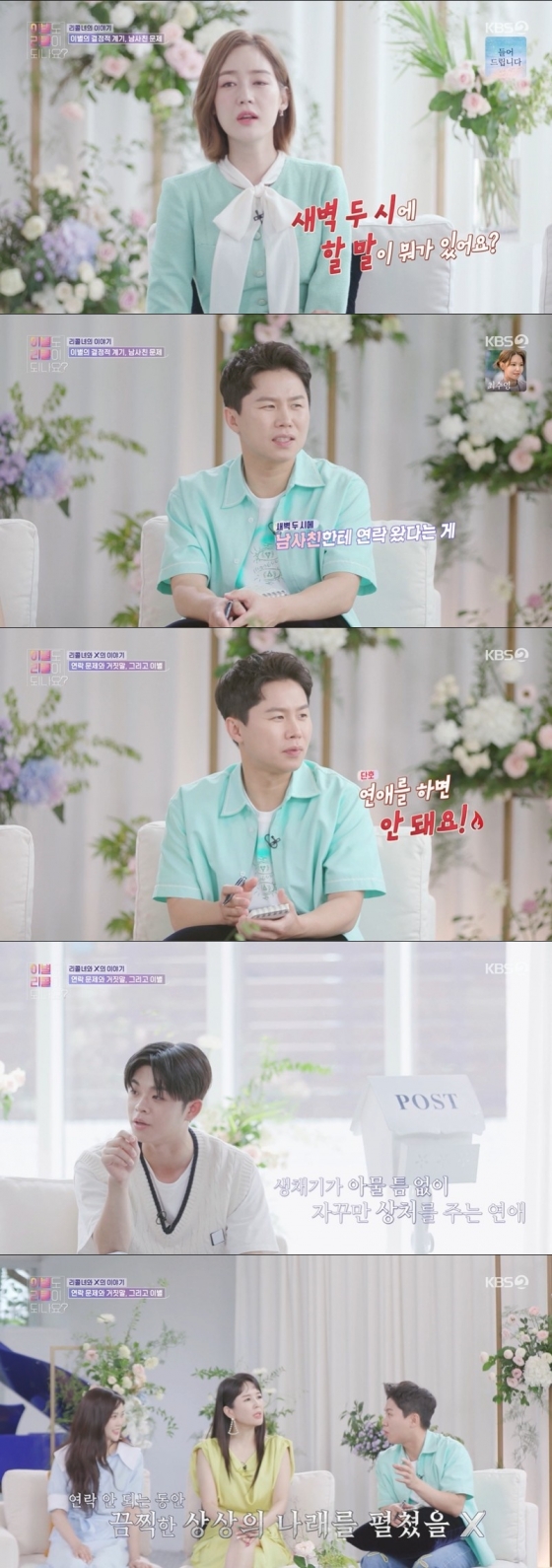 /사진=KBS 2TV 예능 프로그램 &#039;이별도 리콜이 되나요?&#039; 방송화면