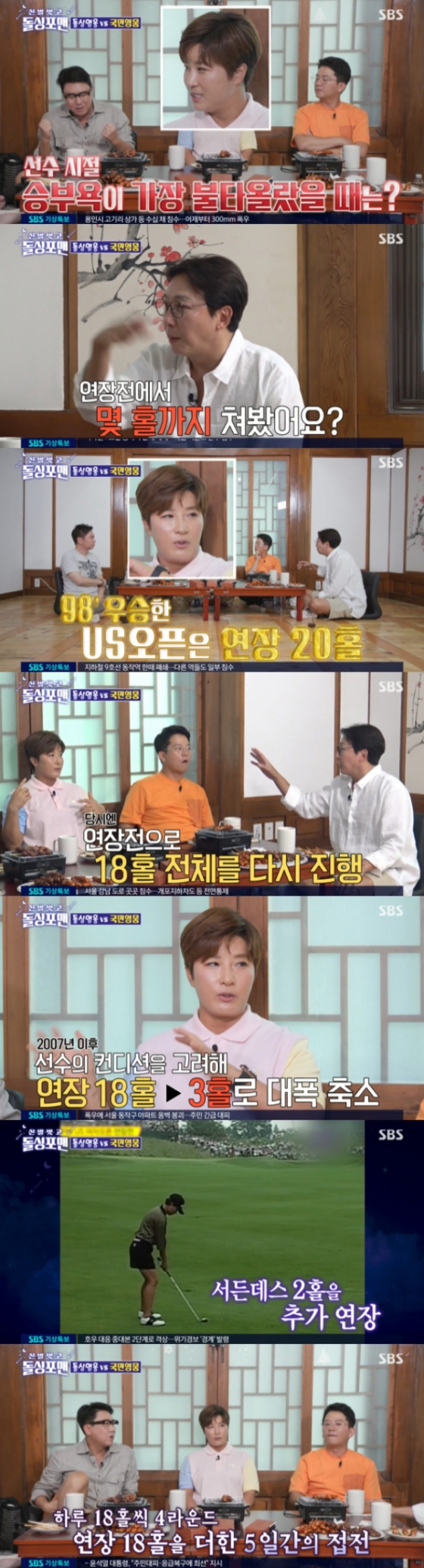 /사진=&#039;돌싱포맨&#039; 방송화면