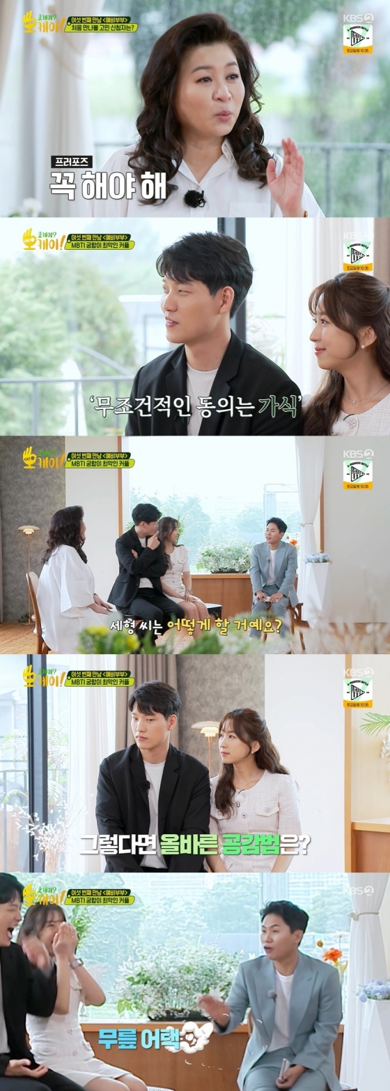 /사진=KBS 2TV &#039;오케이? 오케이!&#039; 방송 화면