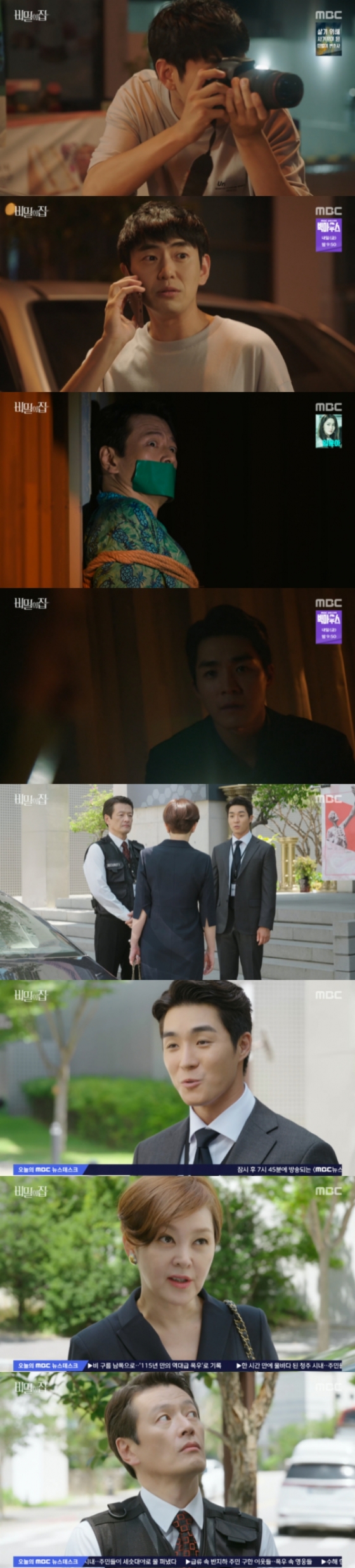 /사진='비밀의 집' 방송화면