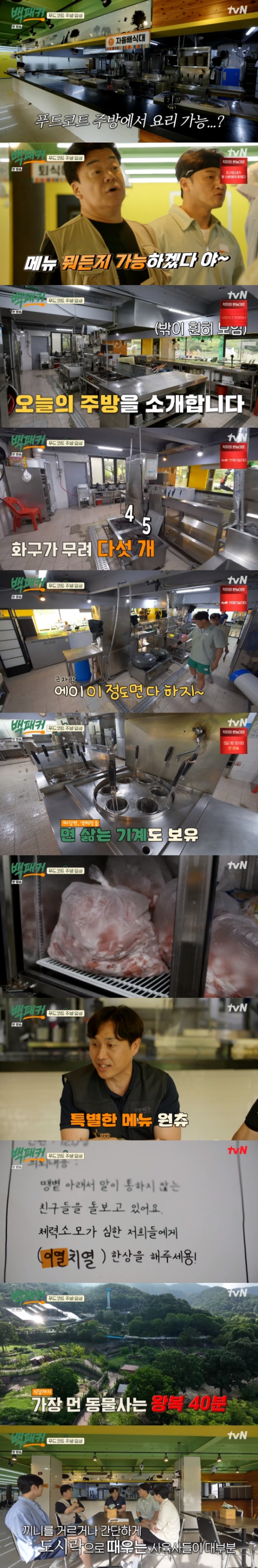 /사진=&#039;백패커&#039; 방송화면