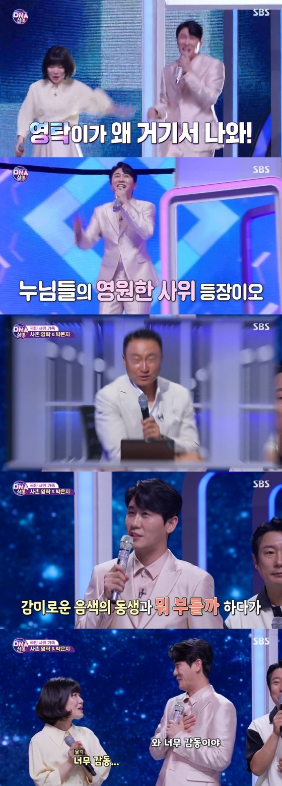 /사진=SBS 예능프로그램 '판타스틱 패밀리-DNA 싱어’ 방송화면