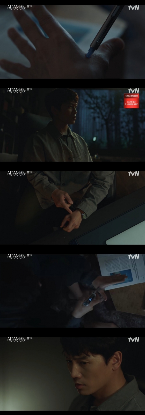 /사진=tvN 수목드라마 &#039;아다마스’ 방송화면
