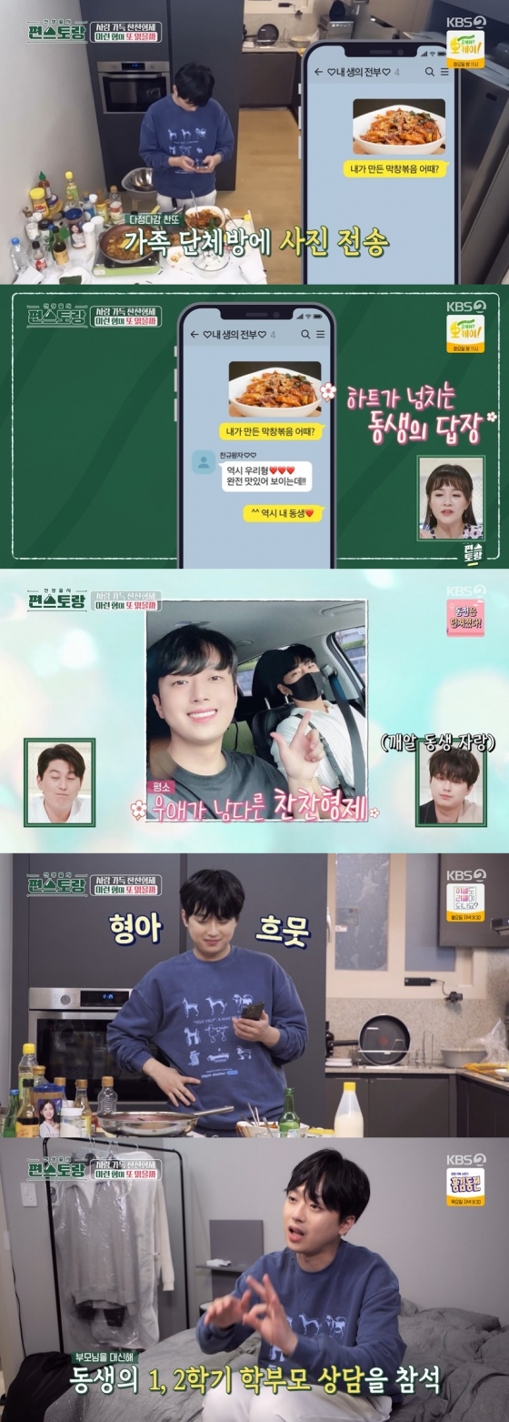 /사진=KBS 2TV 예능 프로그램 &#039;신상출시 편스토랑&#039; 방송화면