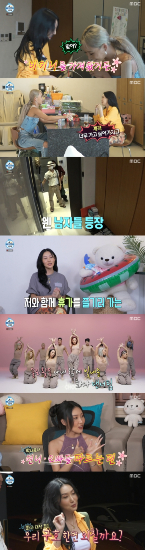 /사진=&#039;나 혼자 산다&#039; 방송화면