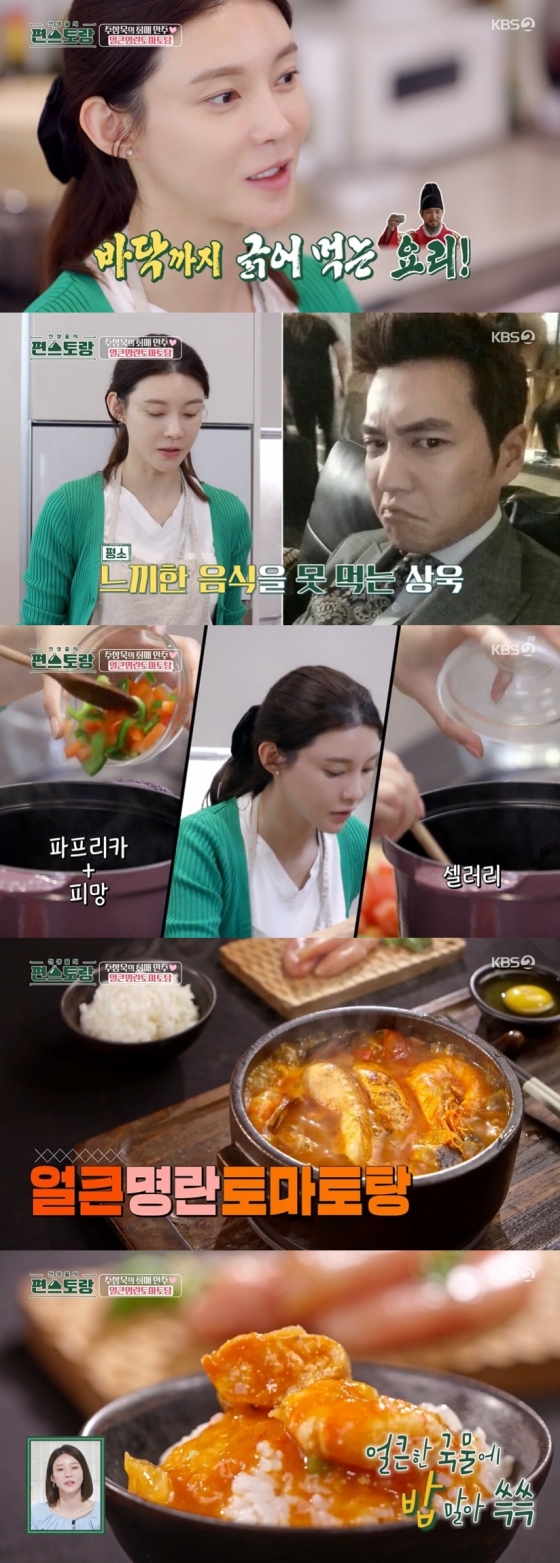/사진=KBS 2TV 예능 프로그램 '신상출시 편스토랑' 방송화면