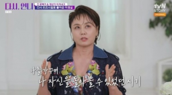 /사진=tvN STORY &#039;다시, 언니&#039; 