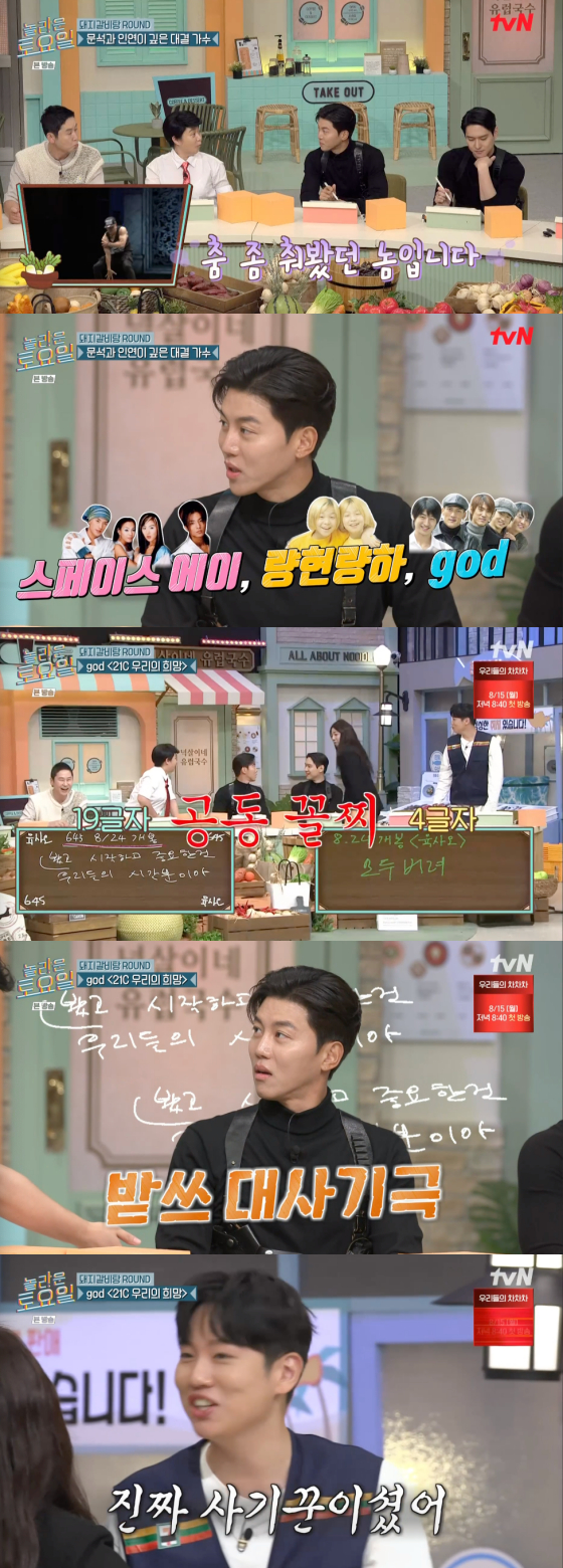 /사진=tvN &#039;놀라운 토요일&#039; 방송 화면 캡처