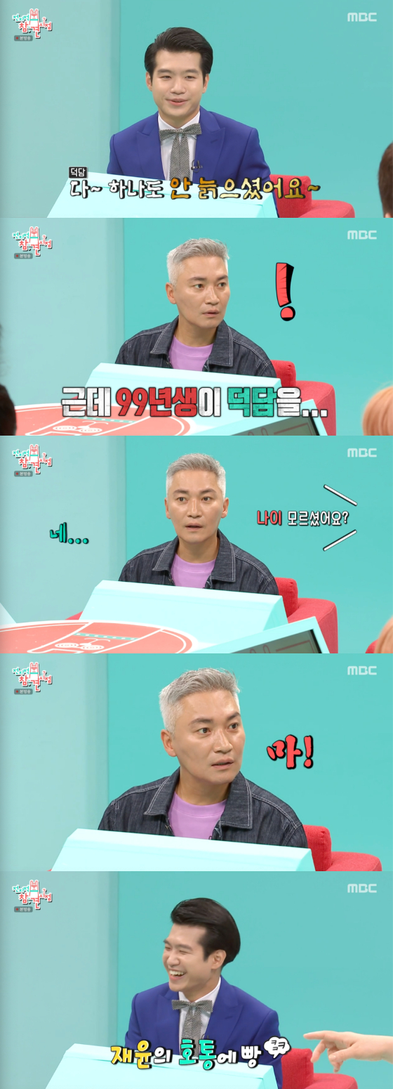 /사진=MBC &#039;전지적 참견 시점&#039; 방송 화면 캡처